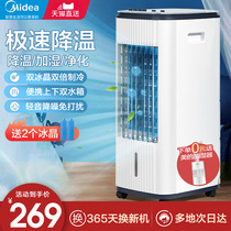 Midea air conditioning fan air cooler household refrigeration fan small water air conditioning dormitory refrigeration small air conditioning electric fan