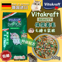 German vetakafu VK sugar-free dwarf beauty beauty nutrition mini hamster seafood staple food feed 300g