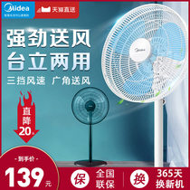 Midea electric fan floor fan Household energy-saving silent shaking head table Vertical energy-saving student dormitory dual-use large air volume