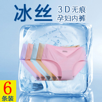 Pregnant women underwear cotton crotch pregnancy breathable low waist size Ice Silk thin seamless maternal underpants