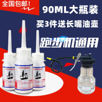 Treadmill lubricating oil silicone oil running belt lubricant fitness equipment accessories special oil maintenance household oil 90ML