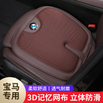 BMW Cushions Ice Silk Memory Cotton Base New 5 Series 1 3 Department 1 Department X1X2X3X45X6 cool cushion breathable Four Seasons Universal
