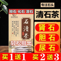 Shiqing tea chicken inner gold powder Chinese herbal medicine stone tea dissolved petrochemical stone gallbladder kidney stone stone tea can take Golden Grass Tea