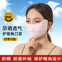 Chi You sunscreen mask ice sense summer breathable mask anti-ultraviolet thin three-dimensional eye protection corner Ice Silk UPF50