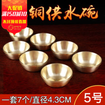 Water supply bowl for cup pure copper seven treasure Cup holy water bowl Buddha water bowl water purification Cup 5 a total of 7