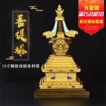 Tibetan dense supplies of supplies exquisite pure copper Bodhi pagoda inlaid with gems stupa 12 inches