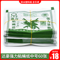 Dachau medium fly paper 60 sheets containing strong attractant fly paste strong glue plastic paper sticky fly Board
