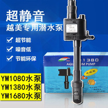Vietnamese oxygen pumping fish tank flush YM880 980 1050 1060 1080 1380 1680 submersible pump