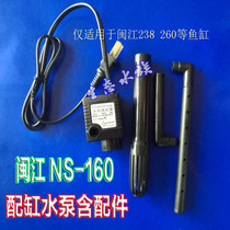 Minjiang water pump NS160 original fish tank submersible pump three-in-one submersible pump aquarium silent pump oxygen