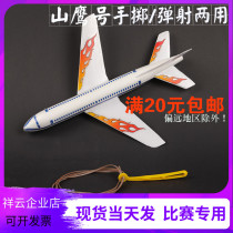 Mountain Eagle hand throw catapult aircraft Foam glider model Rubber band power assembly National school competition