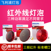 Philips infrared light bulb household red light electric baking lamp far infrared light bulb 100W150W250W
