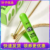  Weiye Shu Shi cream rolls his eyes clear and bright and the eye area is finer and finer