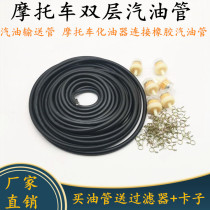 Motorcycle gasoline pipe tubing filter oil cup fuel tank pipe fuel supply pipe fuel pipe carburetor tubing oil filter