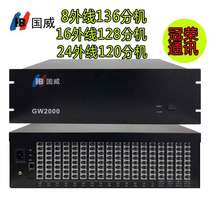 Gwei GW2000-1 program-controlled telephone switchboard 8 16 24 32 outside 80 88 96 104 112 128