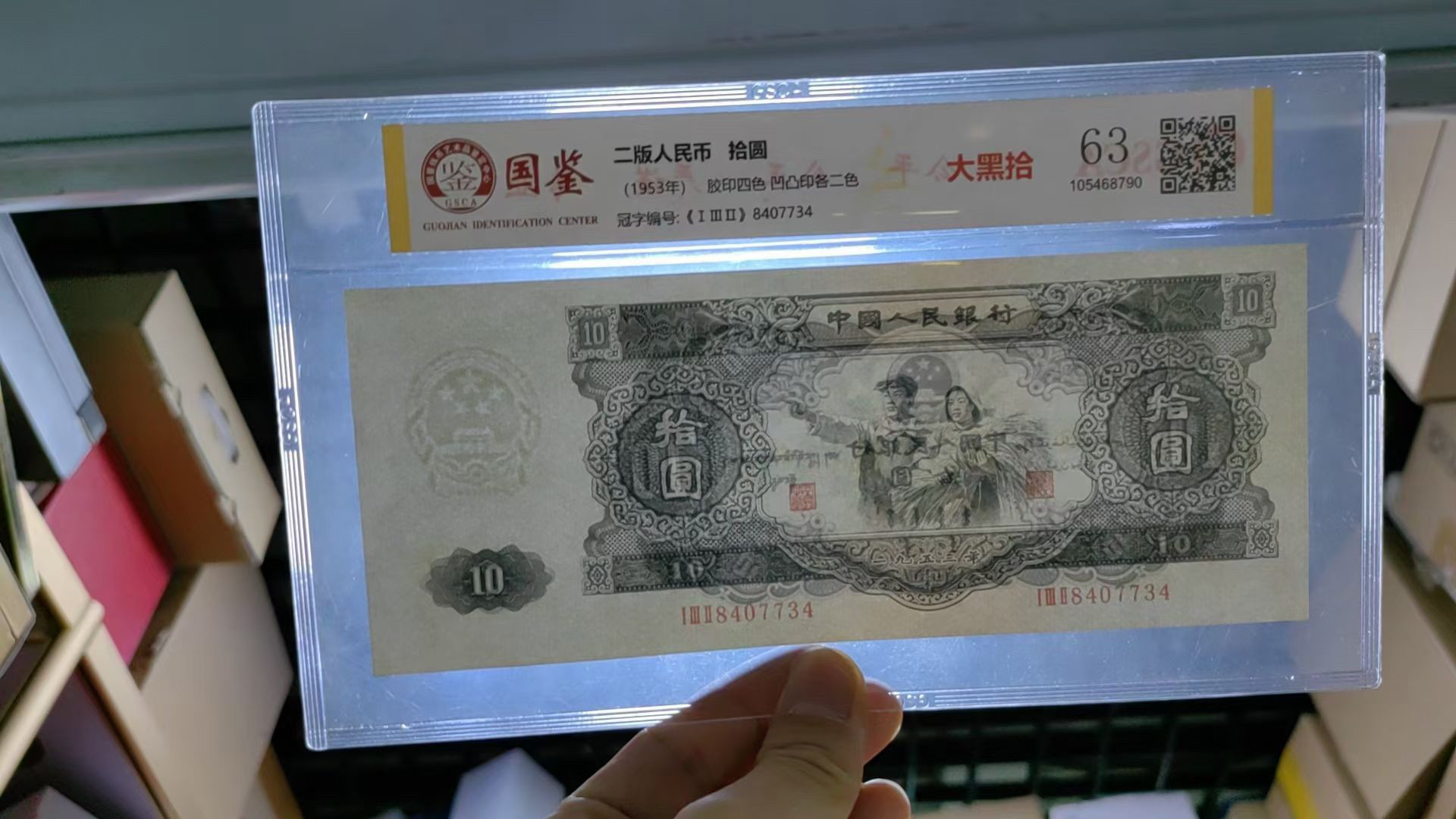 第二套人民币大黑十-第二套人民币大黑十促销价格、第二套人民币大黑十