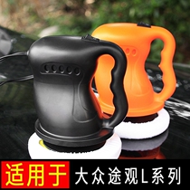 Volkswagen Tiguan L Touang Golf 7 5 7rline car with 12V car waxing artifact paint beauty
