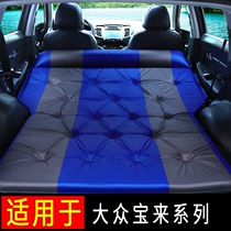 Volkswagen Baolai Tango song Tango Yue car inflatable mattress Car interior rear SUV sleeping air cushion change