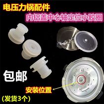 Universal electric pressure cooker accessories aluminum piece Center fixed cover positioning seal small rubber ring shaft