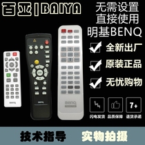 BenQ MW826ST MX842UST TK800 HT1070 BH3020 HD20 Projector remote control