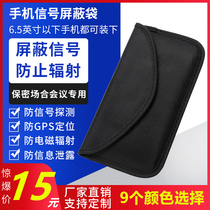 Anti-radiation mobile phone signal shielding bag for pregnant women universal double-layer mobile phone case 6 5 inch anti-positioning interference