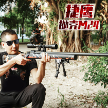 Jethawk m24 sniper rifle throwing shell soft bullet launch simulation AWM boy toy gun adult eating chicken equipment model grab