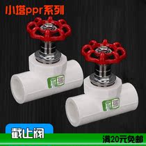 ppr shut-off valve Pipe valve switch Water heater water tank Toilet water supply Plastic pipe handle spool switch