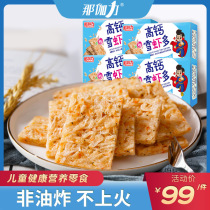 Nagali Bao Bao shrimp snacks Instant snacks No added MSG Childrens healthy nutrition High calcium snack food