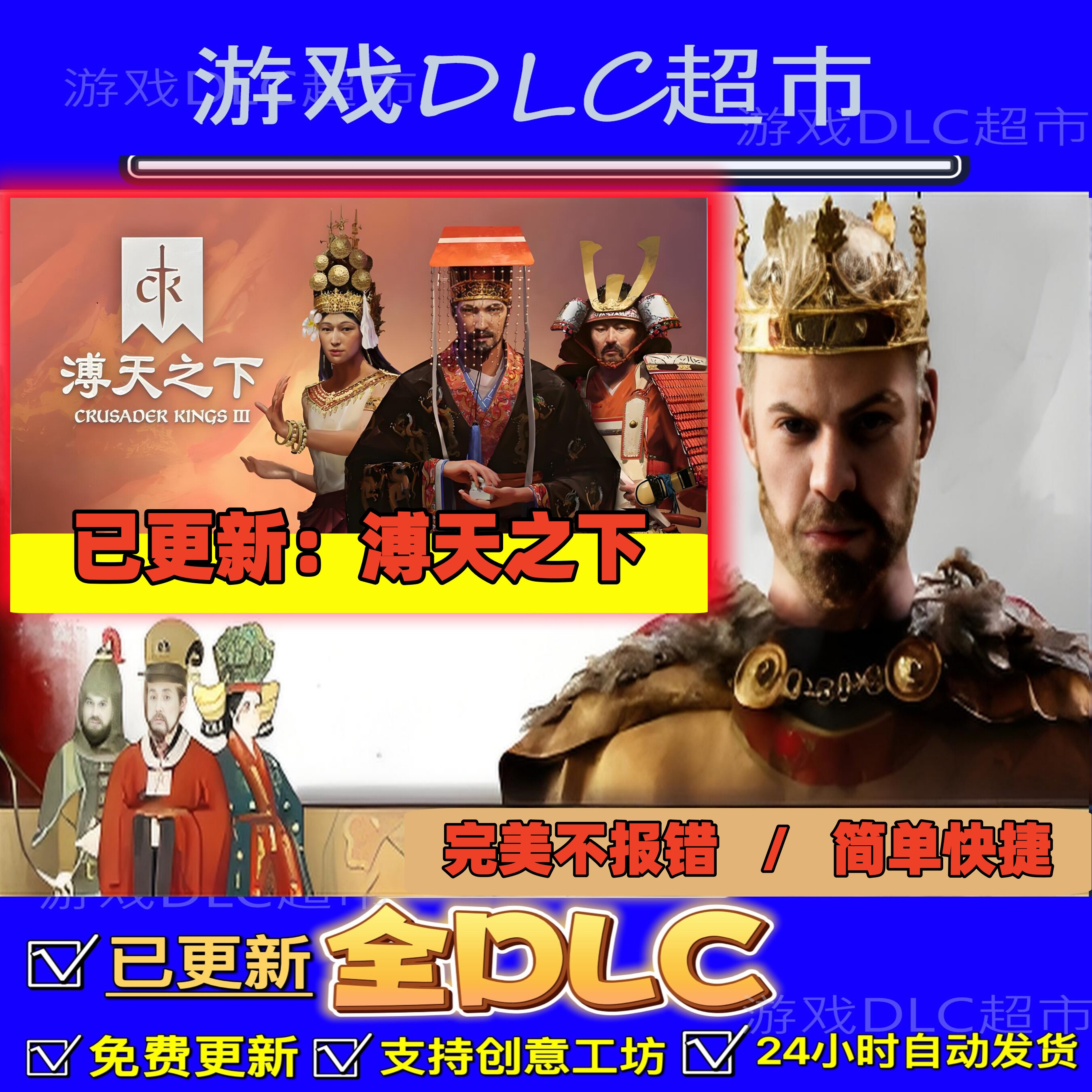 《十字军之王3全DLC解锁：王国风云3第四章〈溥天之下〉全面解读》_steam游戏_淘宝游戏网