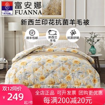 Fuana New Zealand imported wool quilt double quilt Spring and Autumn Julia antibacterial wool quilt