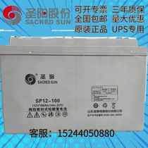 Shengyang 12V100Ah SP12-100 lead-acid battery maintenance-free UPS power supply room DC screen