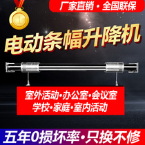 Banner hanger Electric banner lift Automatic remote control curtain monogram banner curtain Remote control monogram curtain remote control