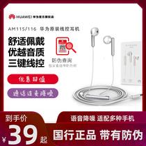 Huawei original AM115 6 wired headset Music call noise reduction live Android glory voice mobile phone universal