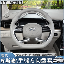 Suitable for Hyundai Kustu hand sewing steering wheel cover leather handlebar Four Seasons set Kusitu modified interior decoration
