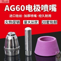 Plasma cutting machine LGK CUT-60 cutting nozzle accessories AG60 SG55 hafnium wire electrode nozzle protective cover