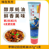 Li Jinji old Zhuang oyster sauce 167g stir-fried vegetables cold hot pot barbecue mixed filling seasoning rich and convenient