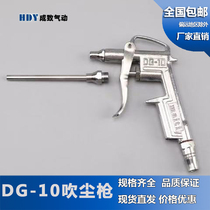 Ming Tie DG*10 dust blowing gun Air blowing gun Jet blowing gun Dust removal high pressure dust blowing grab air pressure blowing tool