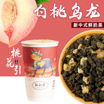 Zhaoquan white peach oolong loose tea peach oolong tea Yan Yue color New Chinese fresh milk tea peach blossom tea raw materials