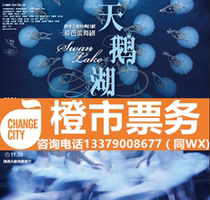 New Years Eve Swan Lake Central Ballet Company Xian Dance Tickets Xian Concert Hall Shaanxi Grand Theater