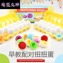 Childrens early education pairing smart egg simulation egg puzzle twist egg shape color recognition logic high Toy