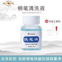 Ostrich pen wash liquid pen wash water pen cleaner ink stains Color ink traces stain removal clean pen wash kit color ink cleaning transparent pen cleaning liquid Metal nib cleaning special