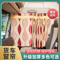 Sany heavy card Yingjie version of Wang Dao Jiangshan cab supplies truck curtain cloth decoration Zhu Hong sunscreen sunshade