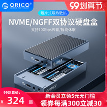 Orico Arui Ke Speed m 2 Solid State Hard Disk Box Multi-disc usb3 0 Type-C Dual Disk Bit NGFF NVME Mobile Disk Box 2280 224