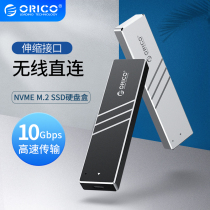Orico M2 solid state drive box NVME TYPE-C telescopic in-line interface external reading mobile hard drive box Notebook solid state ssd m2 Thunderbolt 3 hard