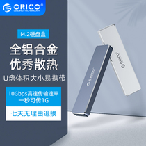 Orico M2 hard disk box external NVME to USB3 1Gen2Type-c external ngff reader pcie Universal m2 solid state SSD Thunder