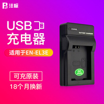 Fengbiao EL3E charger forD90 D80 D300S D70 D50 D700 D200 mobile charging USB car charger SLR camera seat charging digital configuration
