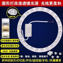 led ceiling lamp wick transformation lamp plate replacement lamp plate ring light light source without strobe remote control lens module