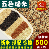 Five-color brown rice fitness coarse grain fat low coarse grain fat less grain fat less grain pregnant women miscellaneous grains rice rice sugar low rice