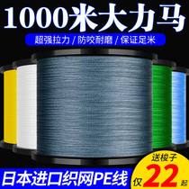Muzi Dali horse fishing line 500 meters 4 series fishing line main wear-resistant 1000 meters 8 series Luya pe line