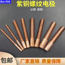 EDM electrode red copper Copper Copper Threaded electrode direct selling electrode metric American Imperial copper electrode