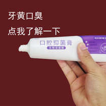 (Sun Yat-Sen University) inhibits spiral rod Jun HP toothpaste to remove teeth yellow calculus smoke teeth bad breath